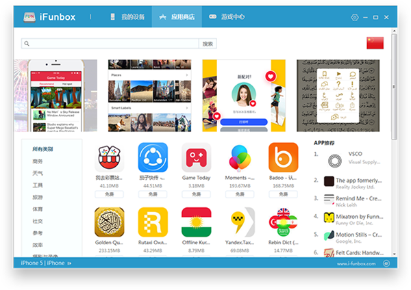 IFunBox中文版截图