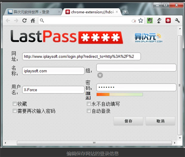 【LastPass官方版下载】LastPass中文版 v4.1.60 激活版插图2