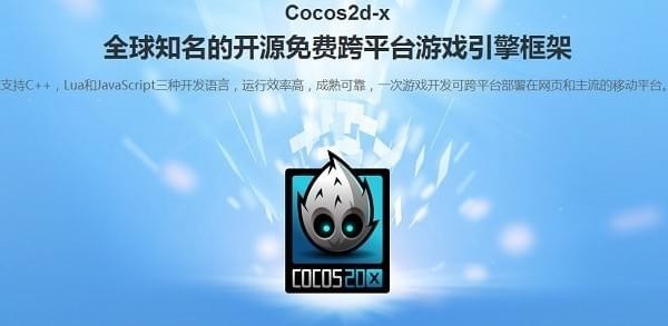 Cocos2d-x破解版