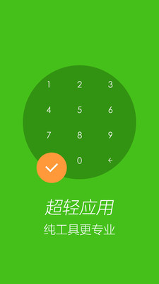 【手机软件应用锁下载】手机软件应用锁 v1.1.1 绿色免费版插图