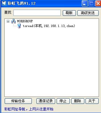 【离线浏览软件下载】彩虹飞鸽 v1.12 绿色中文版插图