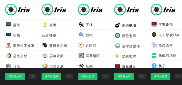 IrisPro注册版截图