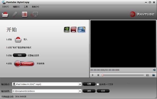 【Pavtube ByteCopy下载】Pavtube ByteCopy(蓝光DVD光盘转录软件) v4.9.2.0 免费版插图1