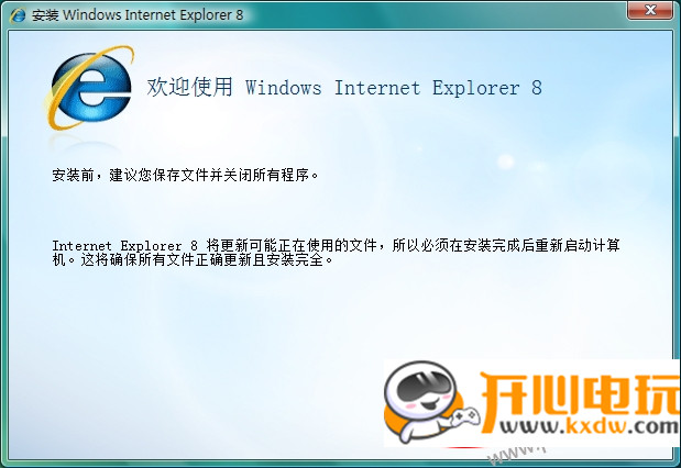 IE8浏览器下载