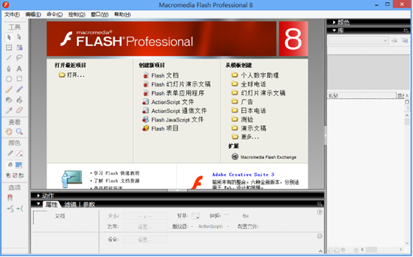 Macromedia Flash 8下载截图
