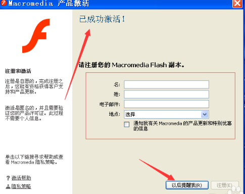 Macromedia Flash 8破解教程