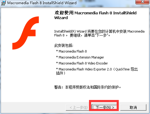Macromedia Flash 8安装方法