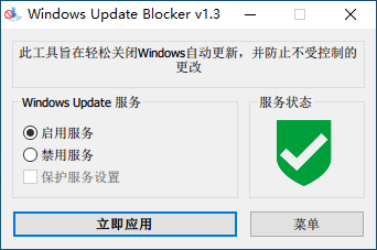 Windows Update Blocker使用说明
