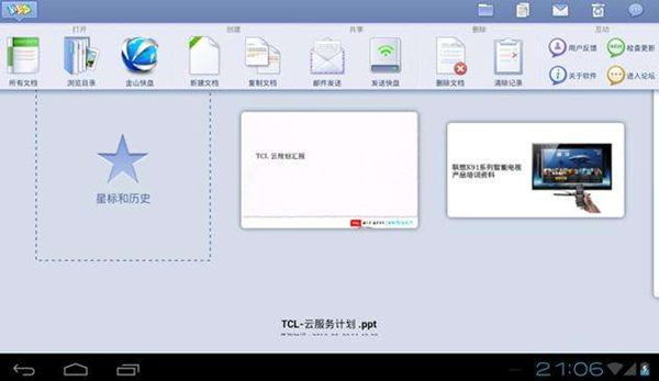 【金山WPS2020激活版】WPS Office 2020激活版下载 v11.1.0.8919 最新免费版插图1