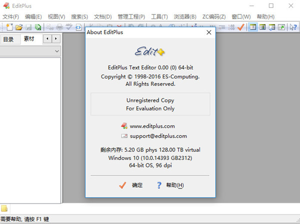 EditPlus中文版免费下载截图