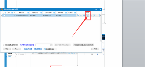 淘打软件设置联单模板方法3