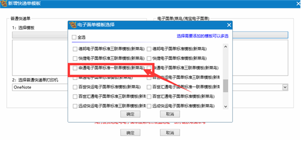 淘打软件设置联单模板方法4