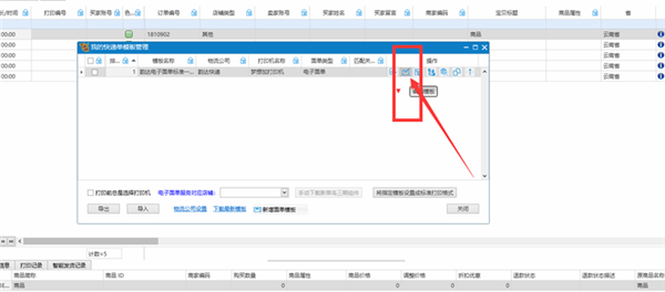 淘打软件调整字体大小方法2