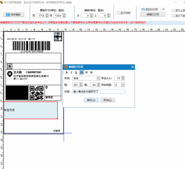 淘打软件调整字体大小方法4