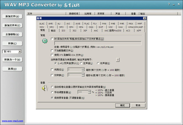 【wav转mp3格式转换器下载】WAVMP3Conver(wav转mp3格式转换器) v4.3.2 绿色中文版插图