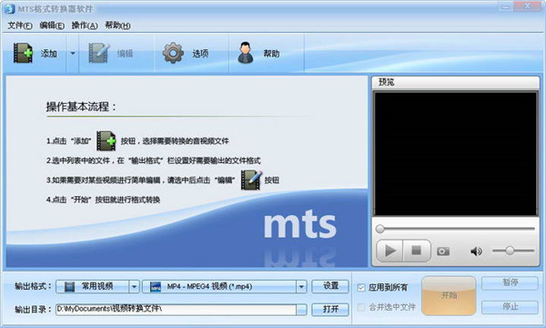 MTS格式转换器破解版截图