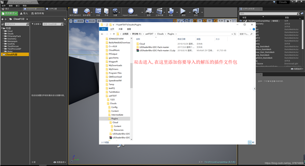 UE4中文版怎么导入资料包