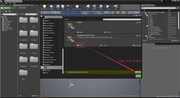 UE4中文版怎么导入资料包