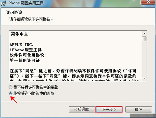 【Iphone配置实用工具64位】Iphone配置实用工具下载 v3.6.2.300 官方中文版64位插图4