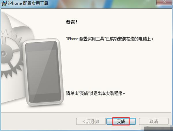 【Iphone配置实用工具64位】Iphone配置实用工具下载 v3.6.2.300 官方中文版64位插图6