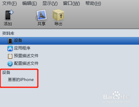 【Iphone配置实用工具64位】Iphone配置实用工具下载 v3.6.2.300 官方中文版64位插图8