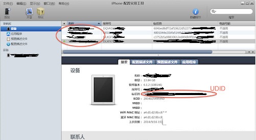 【Iphone配置实用工具64位】Iphone配置实用工具下载 v3.6.2.300 官方中文版64位插图10