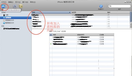 【Iphone配置实用工具64位】Iphone配置实用工具下载 v3.6.2.300 官方中文版64位插图11