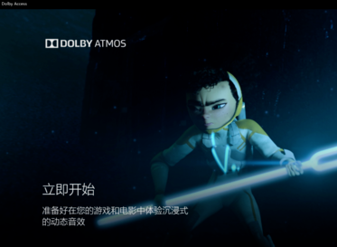 Dolby Atmos破解版怎么设置