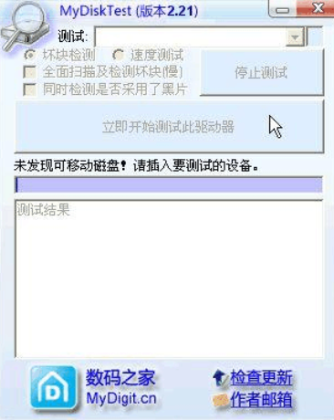 MyDiskTest最新版截图