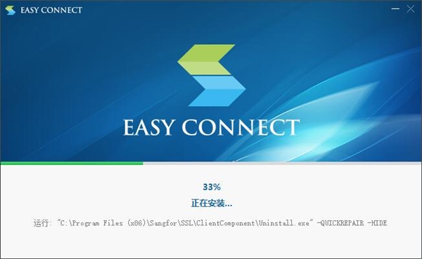 EasyConnect客户端安装方法