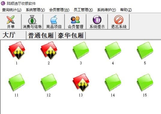 陆顺迪厅收银系统