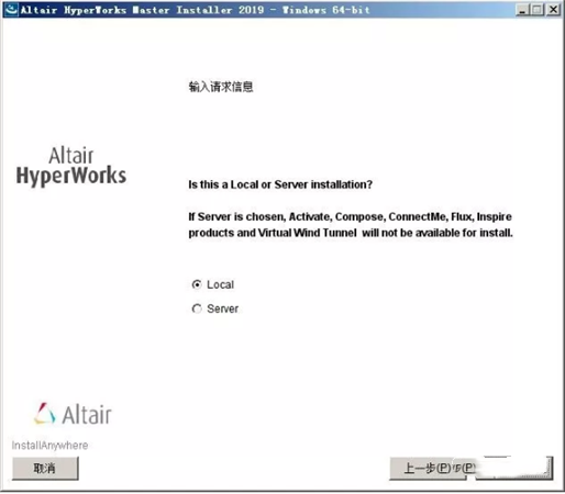 HyperWorks破解版安装教程5