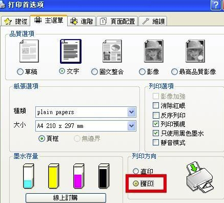 极速PDF阅读器打印设置