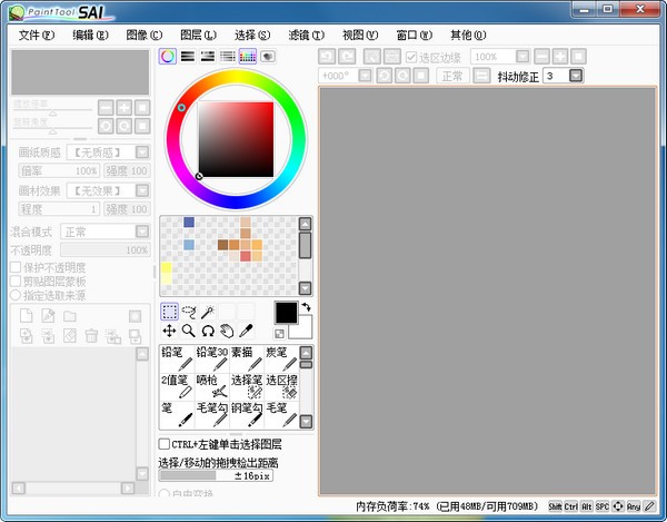 Easy Paint Tool SAI中文版