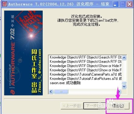 【Authorware7.0中文版下载】Authorware中文版 v7.0 免费激活版插图10
