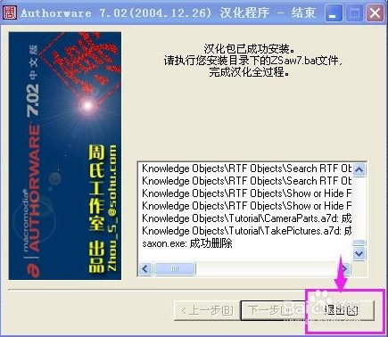 【Authorware7.0中文版下载】Authorware中文版 v7.0 免费激活版插图11