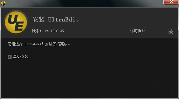 UltraEdit免费版安装方法1