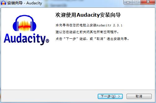 Audacity破解版安装方法