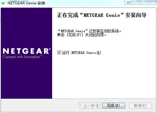 NetGear Genie中文版安装步骤5截图