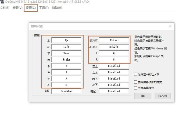 【DeSmuME下载】DeSmuME模拟器下载 v0.9.11 官方中文版插图4
