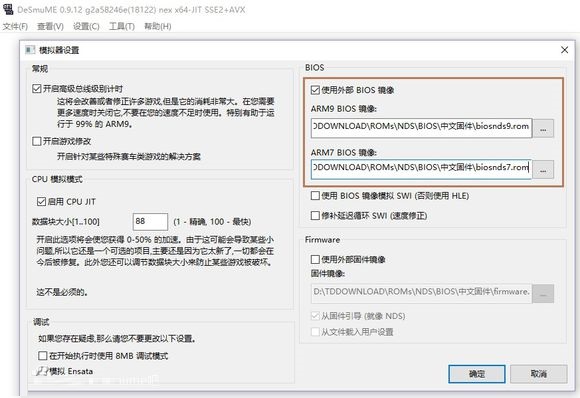 【DeSmuME下载】DeSmuME模拟器下载 v0.9.11 官方中文版插图13