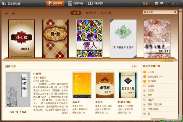 【百度阅读器下载】百度阅读器 v1.2beta(407) 官方中文版插图