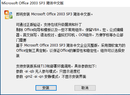 【Office2003精简版蜻蜓版】Office2003精简版三合一免费版下载 sp3 蜻蜓特派员定制版插图1