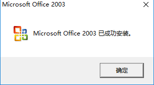 【Office2003精简版蜻蜓版】Office2003精简版三合一免费版下载 sp3 蜻蜓特派员定制版插图5