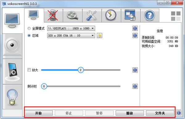 【vokoscreenNG激活版下载】vokoscreenNG(屏幕录制软件) v3.0.3.1 免费中文版插图1