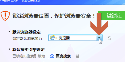 QQ管家怎么锁定浏览器