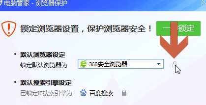 QQ管家怎么锁定浏览器