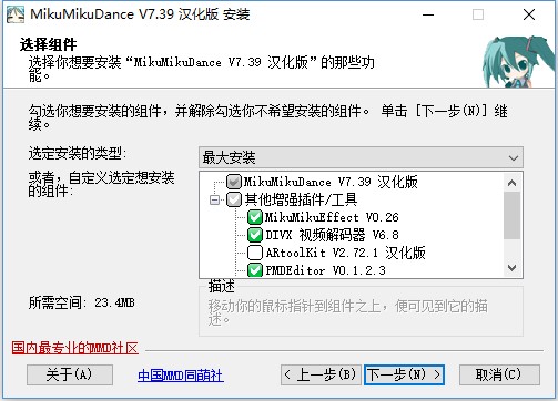 【MikuMikuDance汉化版下载】MikuMikuDance中文版 v7.39 官方电脑版插图8