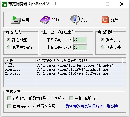 带宽调度器Appband下载 第1张图片