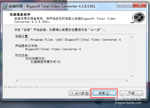【total video converter激活版】Total Video Converter下载 v6.2.0 绿色激活版(附注册码)插图10